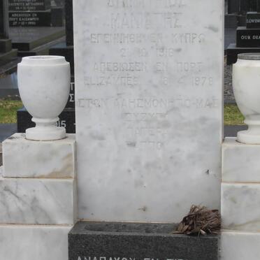 MANIATIS Demitrious 1916-1978