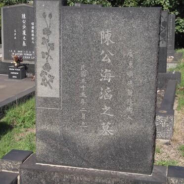 HANSON Chan Hoy -1964