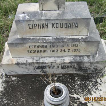 KOUVARA Eirini 1913-1975