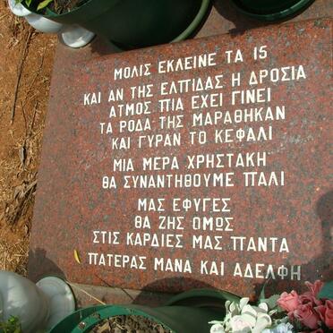 GKENES Christos S. 1973-1988