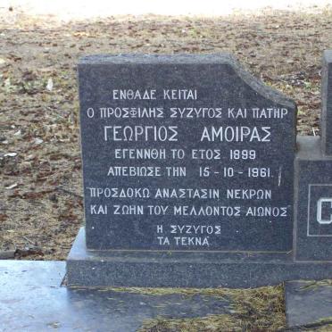 AMIRAS George 1899-1961 &amp; Maria Amoira   1912-1980