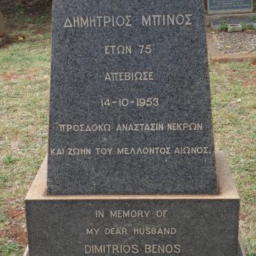 BENOS Dimitrios -1953