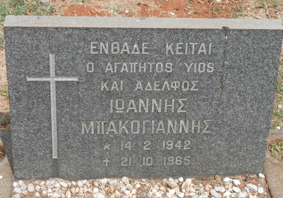 BAKOYIANNIS Ioanis 1942-1965