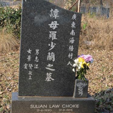 CHOKIE Sulian Law 1930-1995