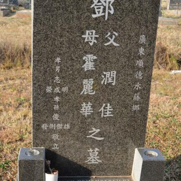 DUNNE Kai Yuen 1938-2007 &amp; Lyva 1942-2017