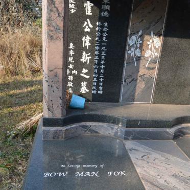 FOK Bow Man 1933-2003