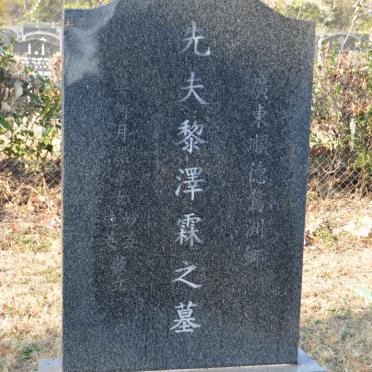 LEE Lai Nang 1942-2005