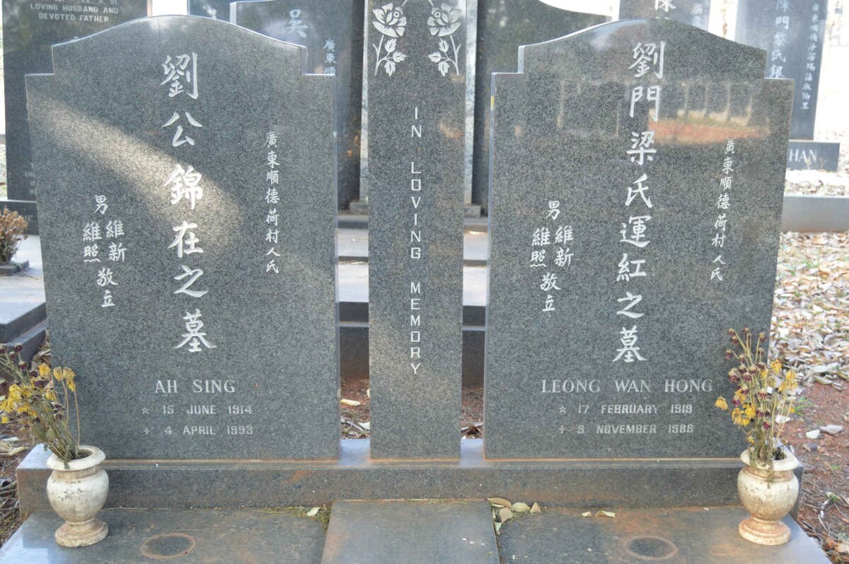 SING Ah 1914-1993 :: HONG Leong Wan 1919-1988