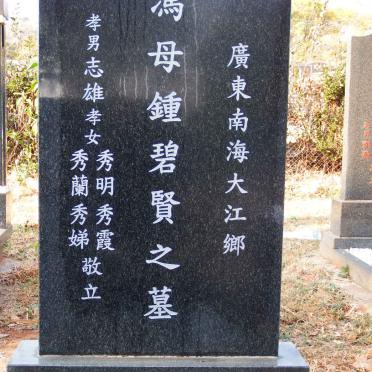 YIN Chung Bik 1919-2006