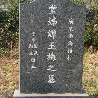 YAN Queenie 1937-2010