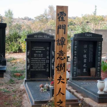 YET Victor, Ho Sing 1945-2016 :: TAM  ?