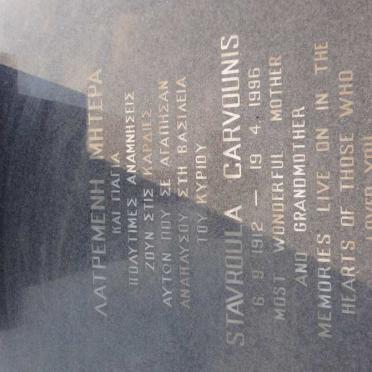 CARVOUNIS Stavroula 1912-1996